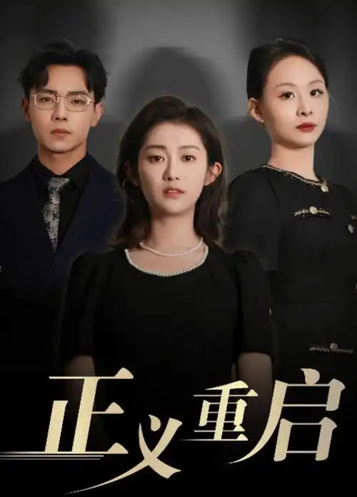 城南旧事新编生活剧全集手机播放